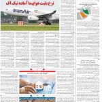 صفحه۱۰-۲۲ فروردین ۱۴۰۲