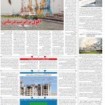 صفحه۱۰-۰۴اردیبهشت۱۴۰۲