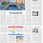 صفحه۱۰-۰۵اردیبهشت ۱۴۰۲