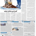 صفحه۱۰-۰۶اردیبهشت۱۴۰۲