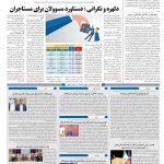 صفحه۱۰-۱۱اردیبهشت۱۴۰۲