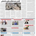 صفحه ۱۰- ۳۰فروردین  ۱۳۹۹