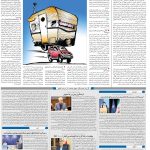 صفحه۱۰-۱۸اردیبهشت ۱۴۰۲