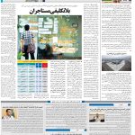صفحه۱۰-۲۰اردیبهشت۱۴۰۲