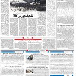 صفحه ۱۰- ۱۲ مرداد  ۱۳۹۹