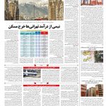 صفحه۱۰-۰۹ خرداد ۱۴۰۲