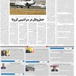 صفحه ۱۰- ۱۶مرداد  ۱۳۹۹