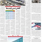 صفحه۱۰-۰۷ مرداد۱۴۰۲