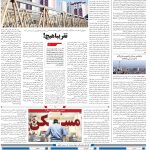 صفحه۱۰-۱۴ شهریور۱۴۰۲