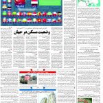 صفحه۱۰_۰۸ آبان۱۴۰۲