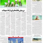 صفحه۱۰_۱۱ آبان۱۴۰۲