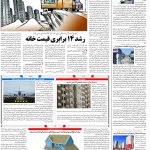 صفحه۱۰-۱۸ آبان ۱۴۰۲