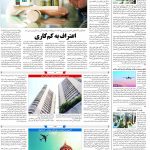 صفحه۱۰_۲۰ آبان۱۴۰۲