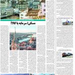 صفحه۱۰-۲۱آبان ۱۴۰۲