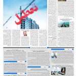 صفحه۱۰_۲۸ آبان۱۴۰۲