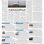 صفحه ۱۰ – ۰۴ بهمن ۱۳۹۷