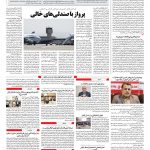 صفحه ۱۰ – ۱۸ شهریور ۱۳۹۷