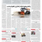 صفحه ۱۰ – ۱۹ بهمن ۱۳۹۶
