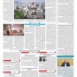 صفحه ۱۰ – ۰۹ بهمن ۱۳۹۶