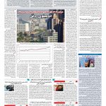 صفحه ۱۰ – ۰۷ بهمن ۱۳۹۶