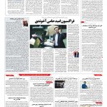صفحه ۱۰ – ۲۶ آذر ۱۳۹۶