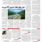 صفحه ۱۰ – ۲۷ مهر ۱۳۹۶