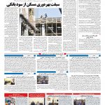 صفحه ۱۰ – ۰۸ بهمن ۱۳۹۷