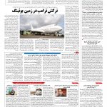 صفحه ۱۰ – ۱۳ بهمن ۱۳۹۵