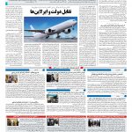 صفحه ۱۰ – ۱۱ بهمن ۱۳۹۷