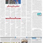 صفحه10_23 خرداد۱۴۰3