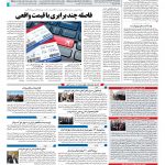 صفحه ۱۰ – ۲۸ بهمن ۱۳۹۷