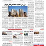 صفحه ۱۰ – ۰۴ دی ۱۳۹۶