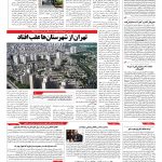 صفحه ۱۰ – ۰۴ تیر ۱۳۹۶