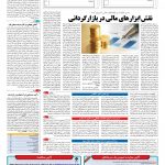 صفحه ۱۱ – ۱۰ بهمن ۱۳۹۵