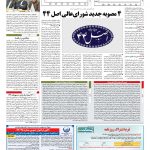 صفحه ۱۱ – ۱۹ شهریور ۱۳۹۷