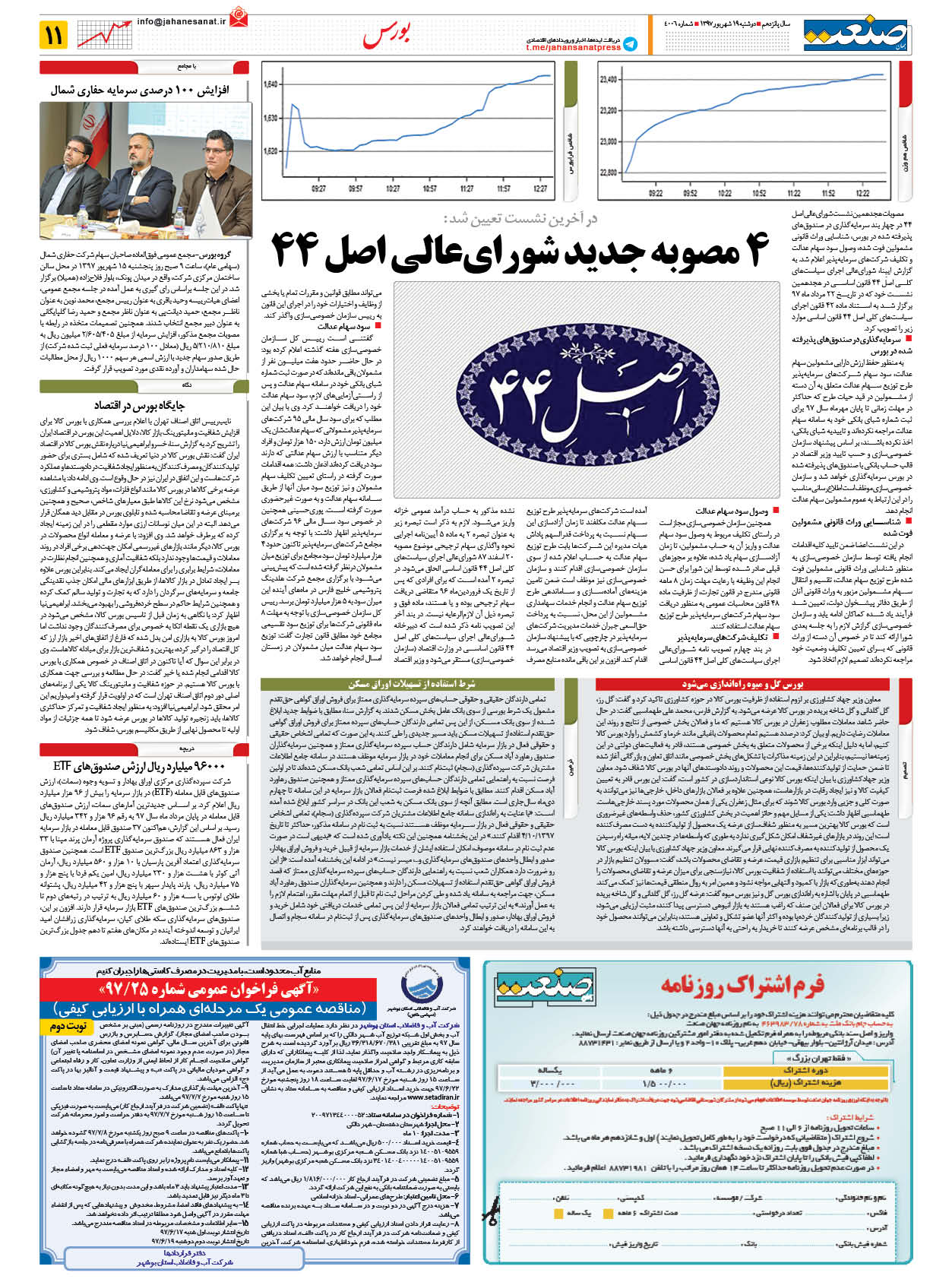 ۱۳۹۷۰۶۱۹۱۱