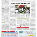 صفحه ۱۱ – ۲۱ شهریور ۱۳۹۷