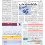 صفحه ۱۱ – ۰۲ مرداد ۱۳۹۷