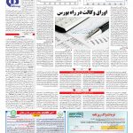 صفحه ۱۱ – ۰۳ مرداد ۱۳۹۷