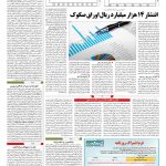 صفحه ۱۱ – ۰۴ مرداد ۱۳۹۷