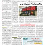صفحه ۱۱ – ۰۶ مرداد ۱۳۹۷