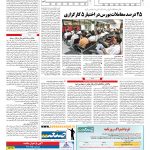 صفحه ۱۱ – ۰۷ مرداد ۱۳۹۷