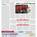 صفحه ۱۱ – ۰۸ مرداد ۱۳۹۷