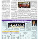 صفحه ۱۱ – ۰۹ مرداد ۱۳۹۷