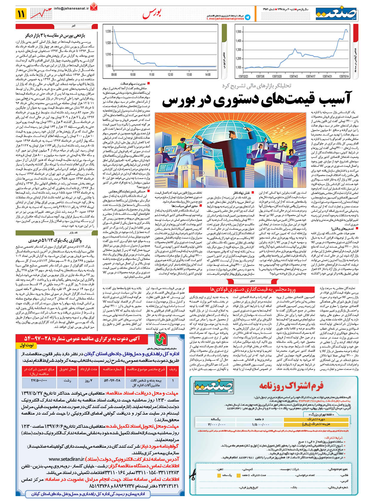 ۱۳۹۷۰۵۲۰۱۱