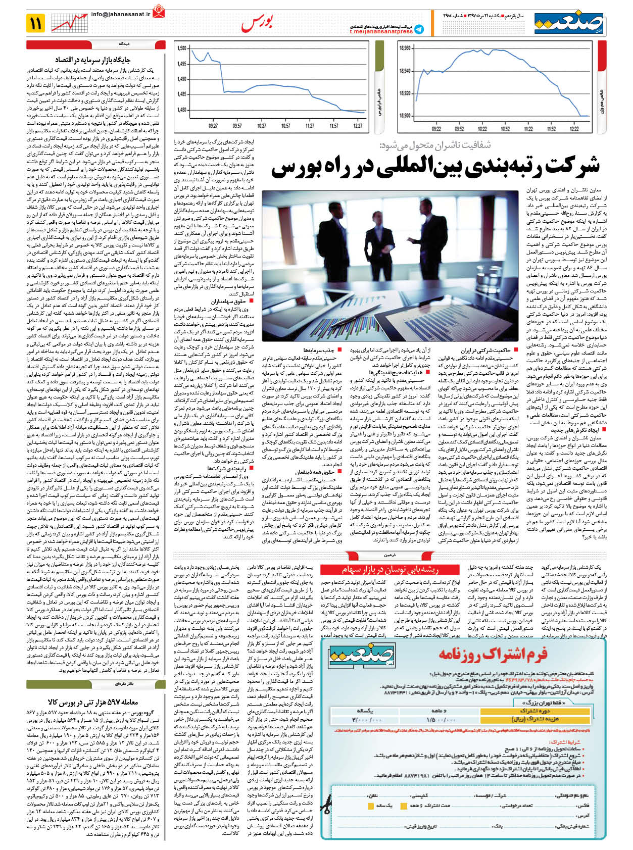 ۱۳۹۷۰۵۲۱۱۱