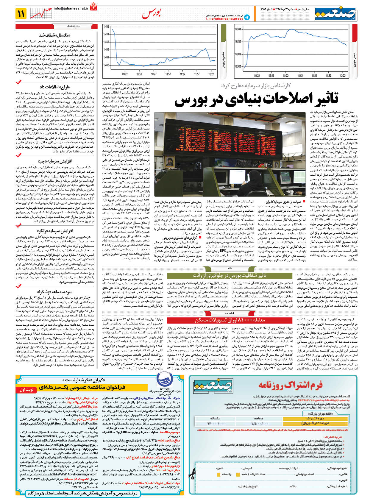 ۱۳۹۷۰۵۲۳۱۱