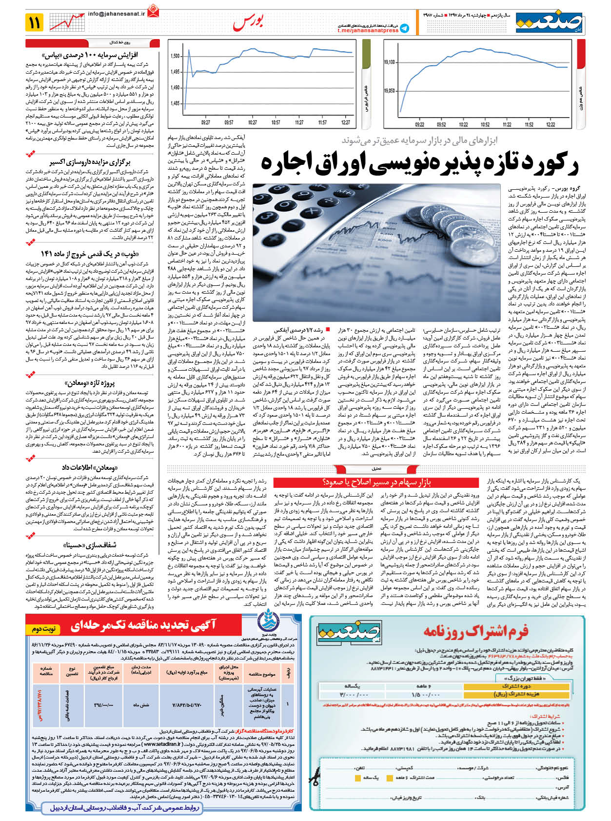 ۱۳۹۷۰۵۲۴۱۱