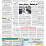 صفحه ۱۱ – ۲۸ مرداد ۱۳۹۷