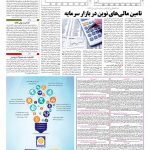 صفحه ۱۱ – ۲۹ مرداد ۱۳۹۷